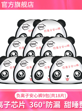 OBB官方正品负离子透气安睡裤经期拉拉裤姨妈巾裤型卫生巾18条