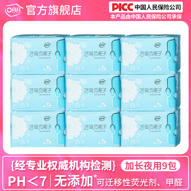 obb正品负离子棉柔超长夜姨妈巾