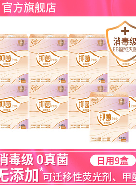 【国标消毒级】OBB官方正品日用250组合装整箱超薄透气抑菌卫生巾