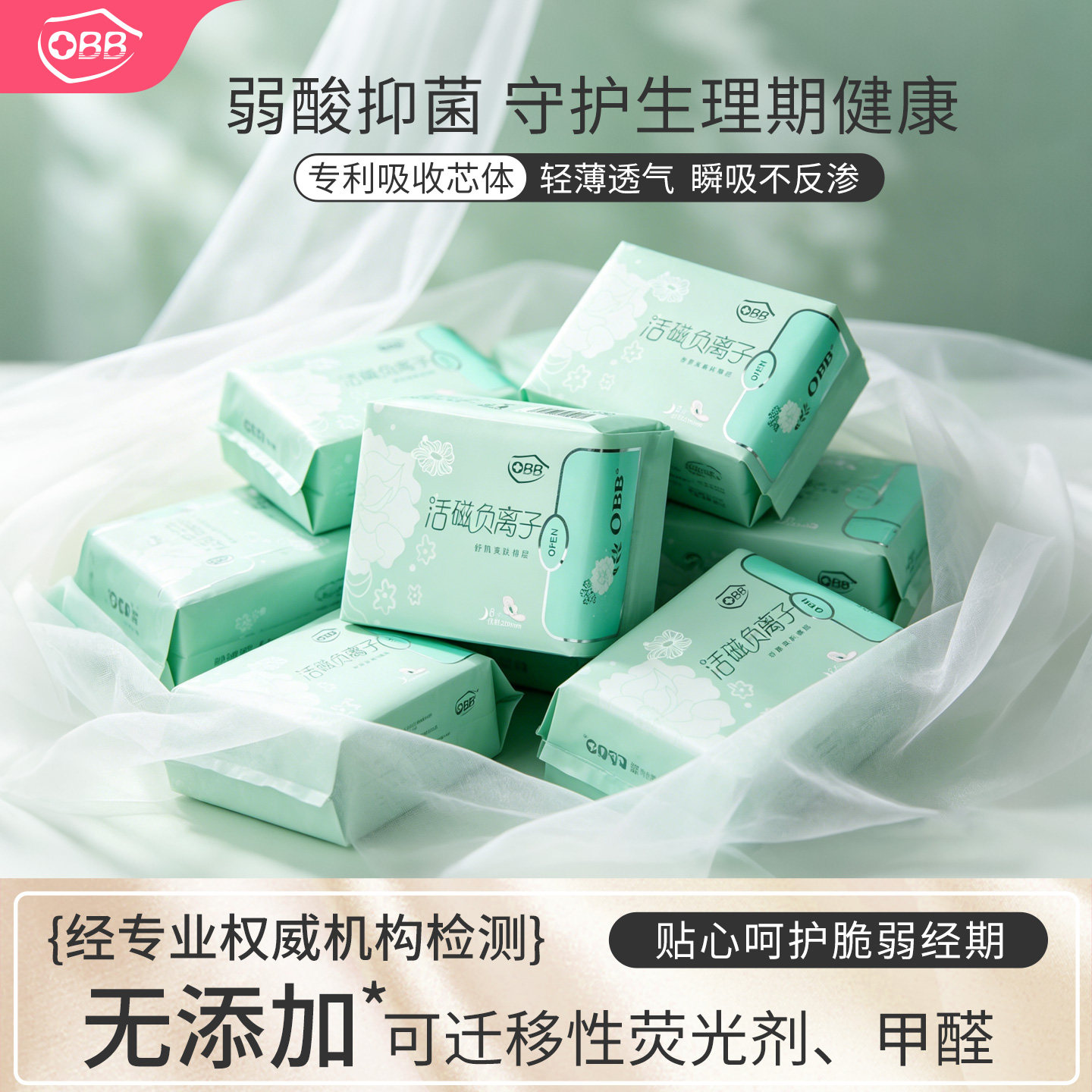 OBB官方正品负离子夜用加长290mm组合装整箱棉柔抑菌姨妈卫生巾女