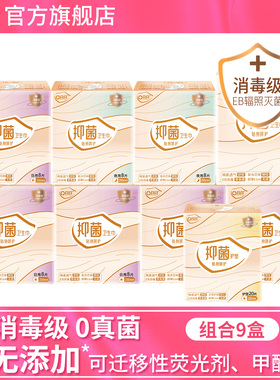 【国标消毒级】OBB官方正品日夜组合装整箱抑菌超薄透气卫生巾女