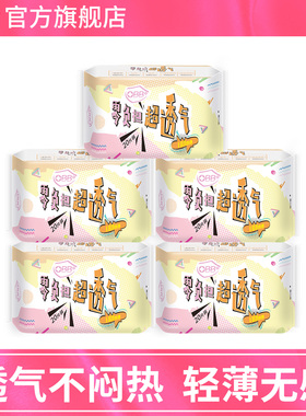 OBB棉柔超薄透气姨妈卫生巾护垫迷你巾180mm女