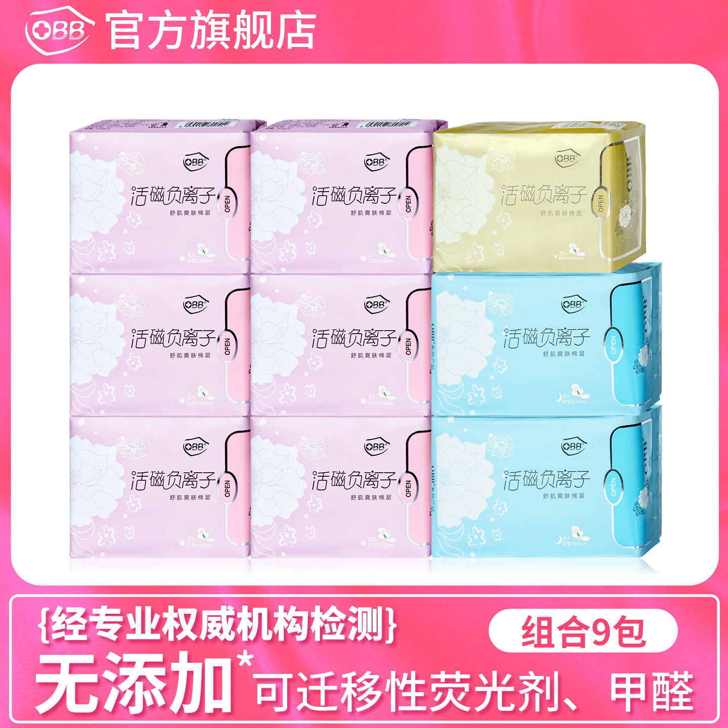 OBB负离子日夜用整箱批发组合装棉柔无荧光剂透气姨妈卫生巾女