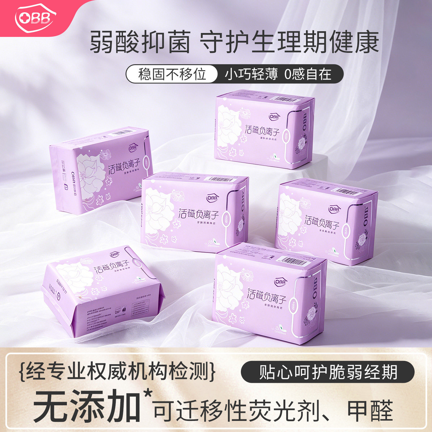 OBB正品负离子批发整箱组合装超薄款抑菌去异味卫生巾女护垫