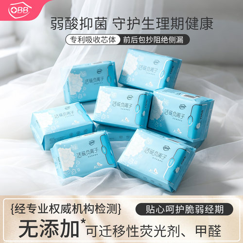 OBB正品负离子棉柔超长夜姨妈巾