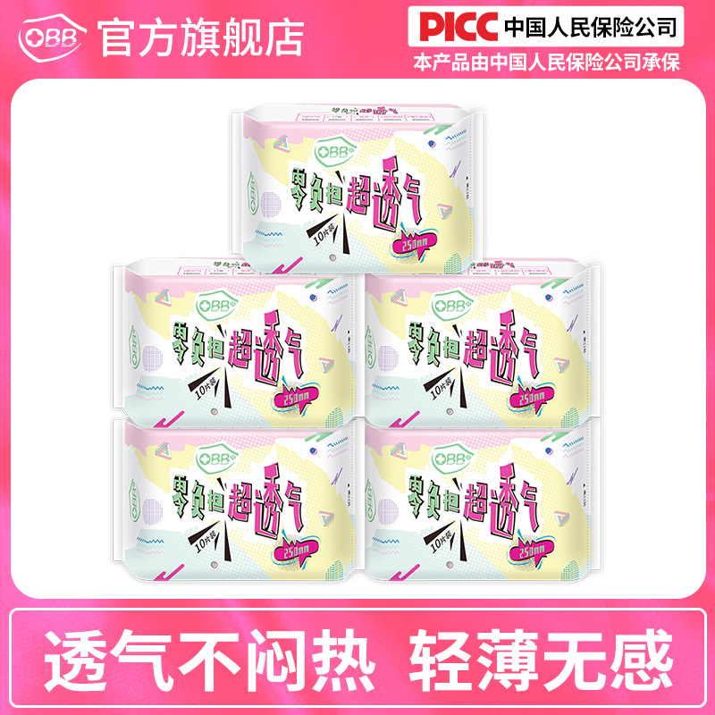 新品obb日用组合装姨妈巾棉柔