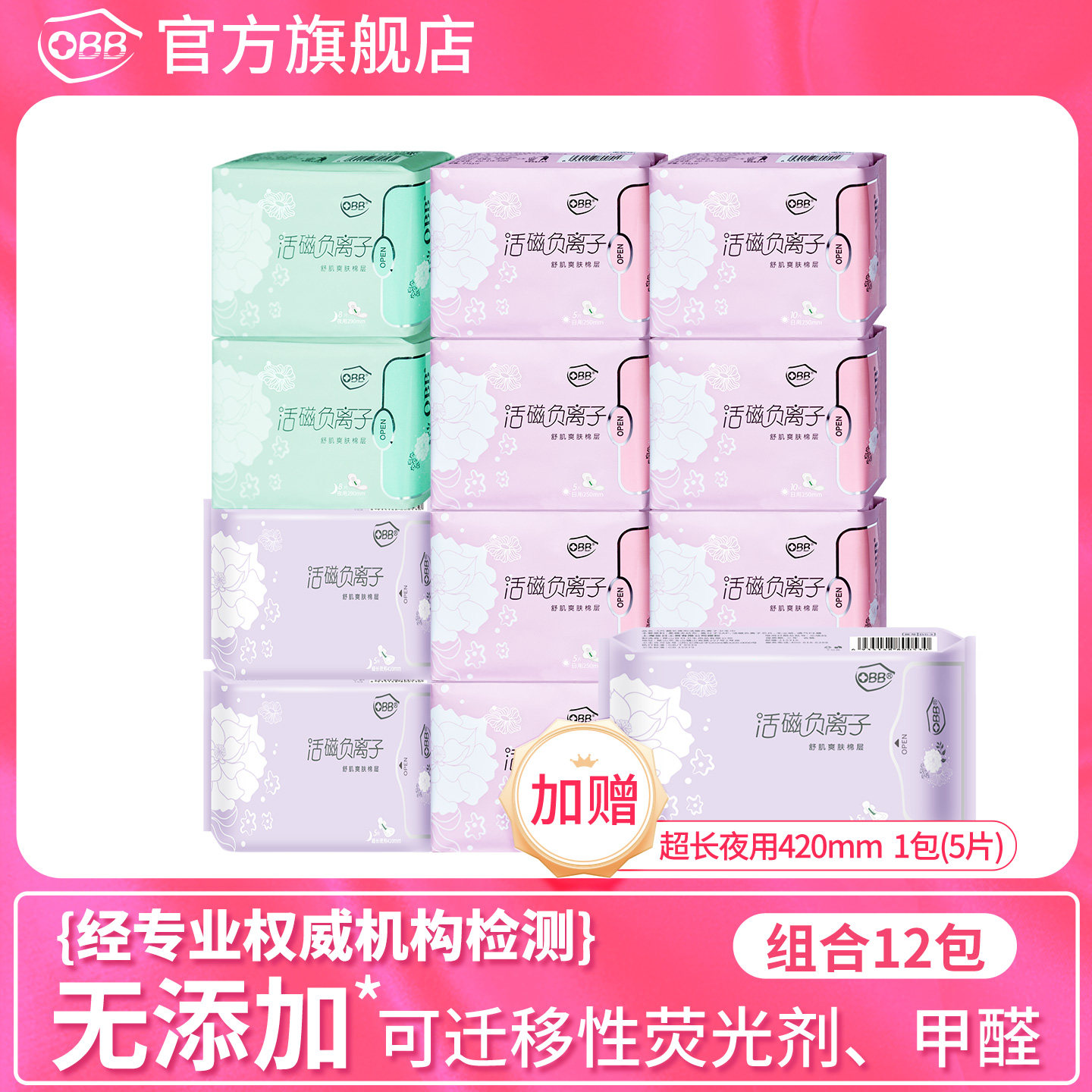OBB日夜用组合姨妈卫生巾