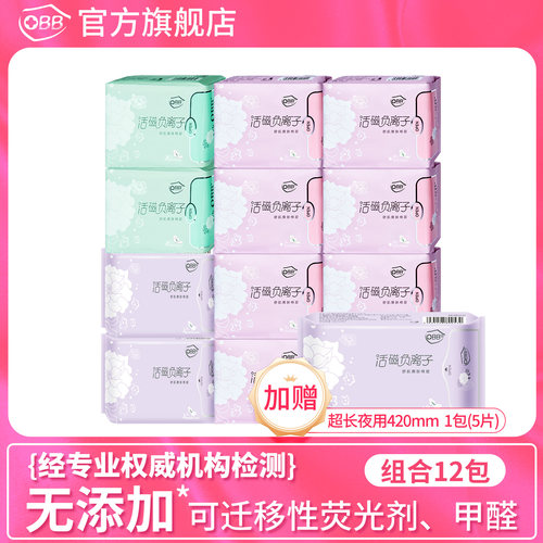 OBB日夜用组合姨妈卫生巾