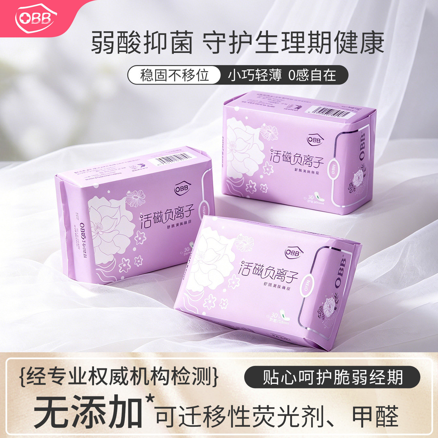 OBB护垫棉柔负离子抑菌卫生巾女整箱护垫透气迷你姨妈巾