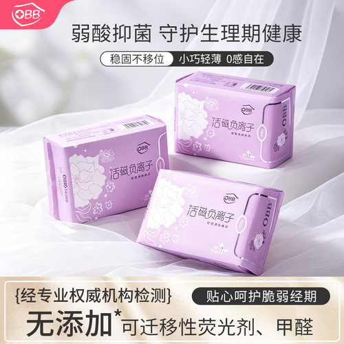 OBB护垫棉柔负离子整箱迷你透气