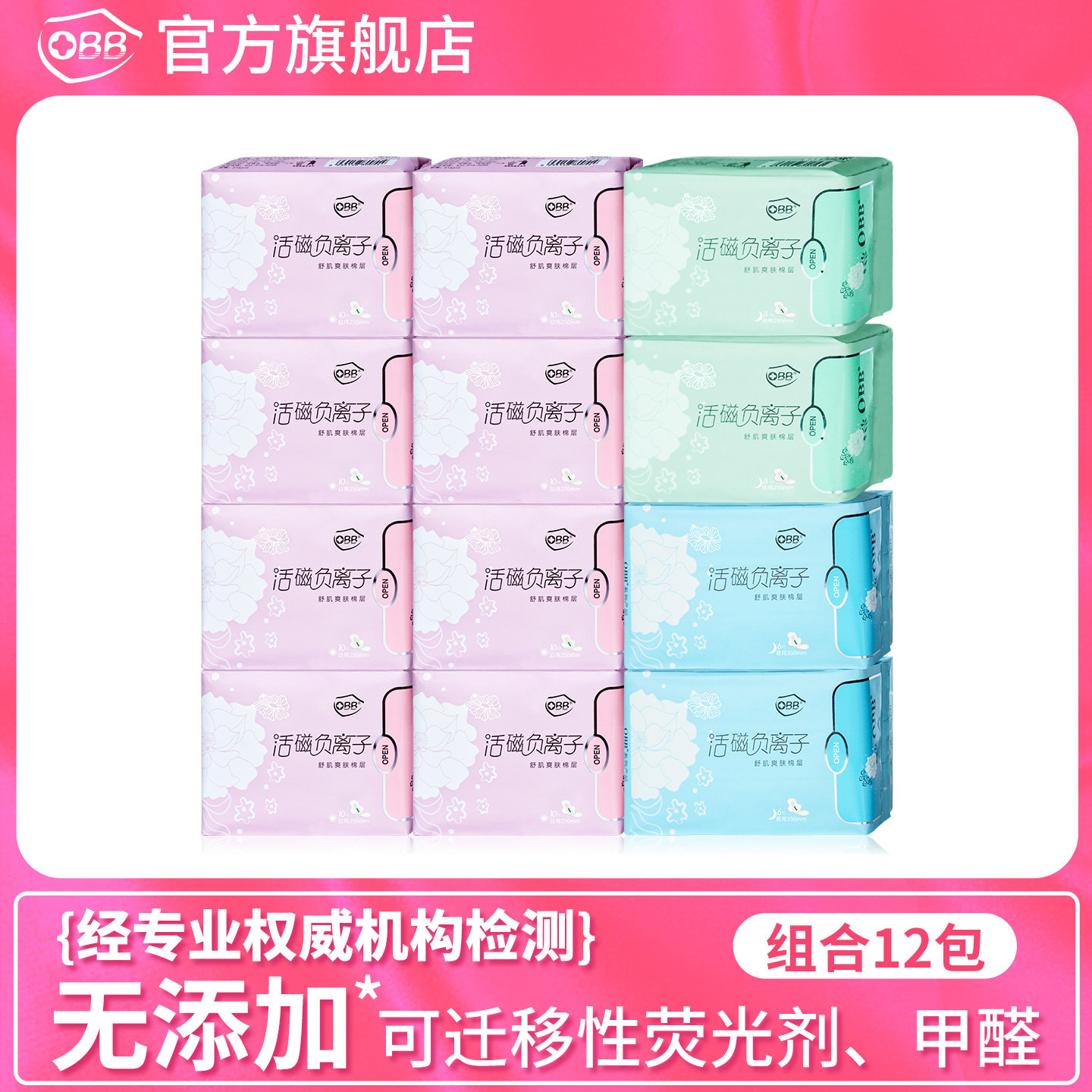 OBB正品负离子日夜用整箱批发组合装透气超薄姨妈卫生巾女