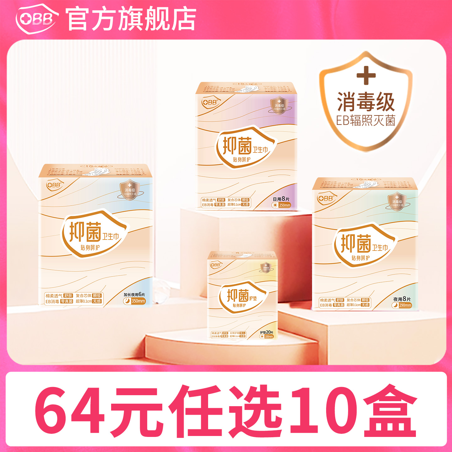 【任选10】OBB消毒级抑菌卫生巾