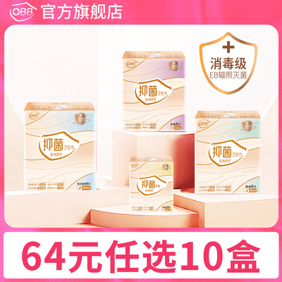 【任选10】OBB消毒级抑菌卫生巾