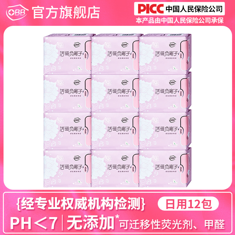 obb负离子日用棉柔卫生巾