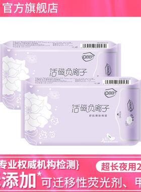 OBB正品姨妈巾棉柔透气无荧光剂420mm超长夜用负离子产妇卫生巾女