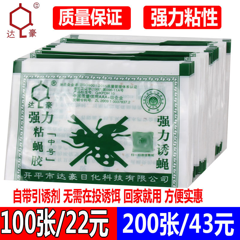 包邮正品达豪强力粘蝇纸粘蝇胶粘蝇板苍蝇贴小号内含引诱物灭蝇纸