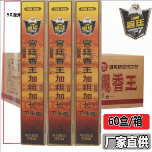山鹰宫廷香王加粗加长卫生香家用室内外畜牧养殖场野外长香棒香