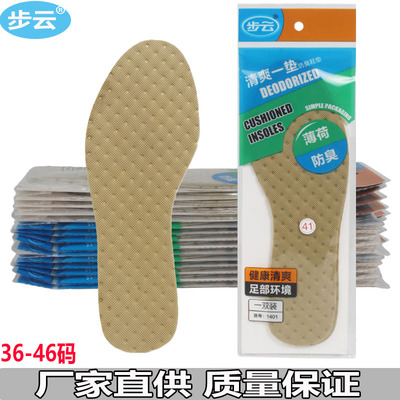 正品步云1401薄荷除臭鞋垫