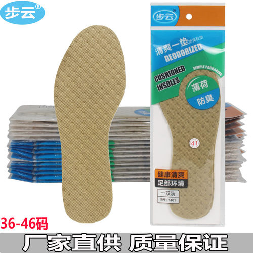 正品步云1401薄荷除臭鞋垫
