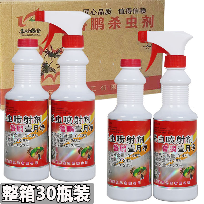 鲁鹏壹月净杀虫喷射剂灭苍蝇蚊子