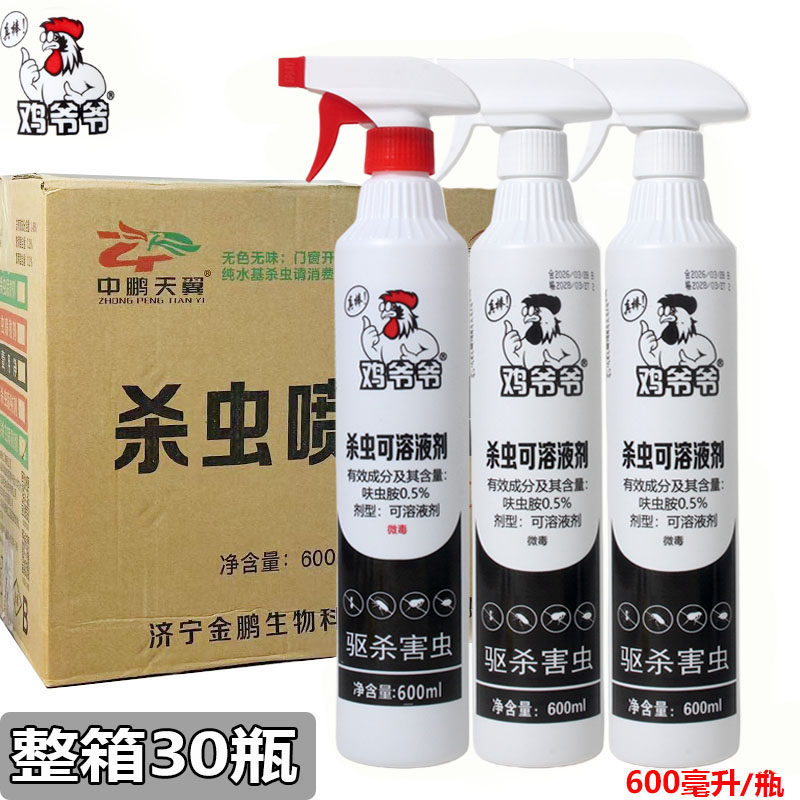 鸡爷爷杀虫可溶液剂家庭户外畜牧养殖场饭店灭蟑螂蚂蚁灭多种害虫
