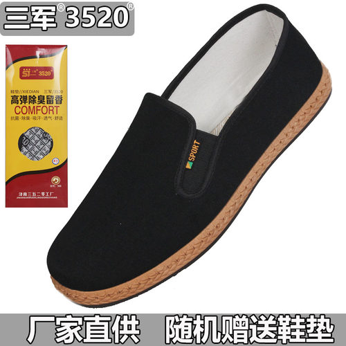 正品3520男女黑色布鞋老北京布鞋
