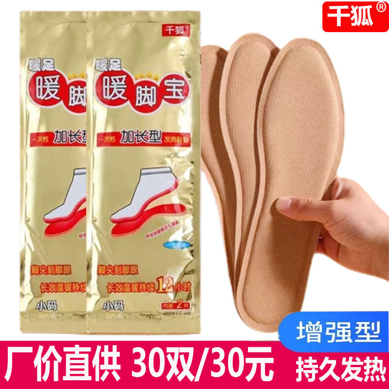 千狐自发热鞋垫加长款加热暖鞋垫暖脚宝暖足贴可行走暖脚贴鞋垫