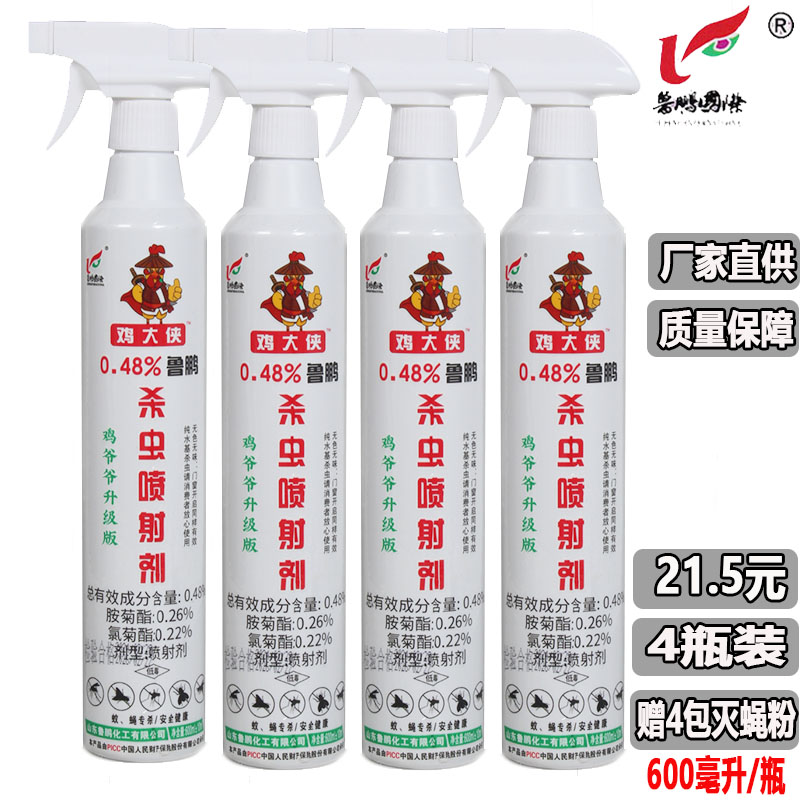 鲁鹏鸡大侠杀虫喷射剂灭蚊蝇水剂