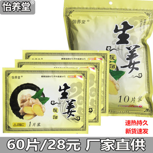 怡养堂暖宝贴痛经女生大姨妈宫寒暖身贴益母草艾草生姜自发热敷帖