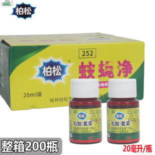 柏松蚊蝇净右胺氯菊杀灭蚊子苍蝇室内外养殖场畜牧业灭蚊子苍蝇