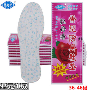 阿乔厂乔大爷牡丹香型除臭鞋垫男女式防臭去臭四季鞋垫鞋鞋鞋垫子