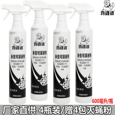 鸡婆婆杀虫喷射剂灭蚂蚁蟑螂害虫