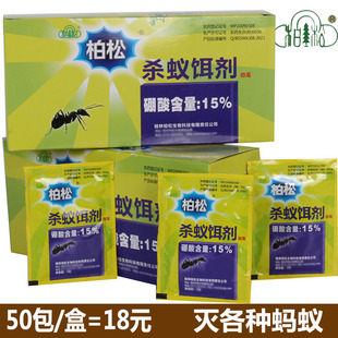 柏松杀蚂蚁药杀蚁饵剂灭蚁药诱杀蚂蚁粉末灭蚂蚁药灭蚁清全窝端
