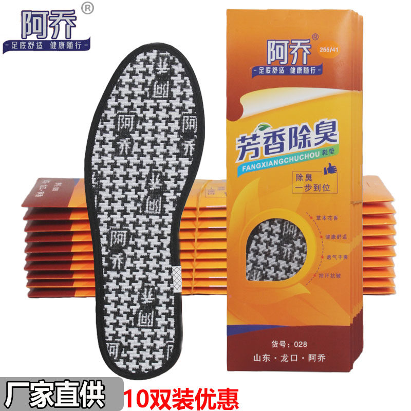 阿乔香型防臭鞋垫训练抗皱秋冬季图片