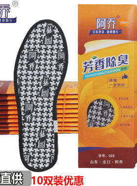 阿乔香型防臭鞋垫训练抗皱秋冬季