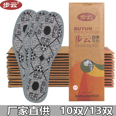 步云1663香薰清香男女除臭鞋垫子