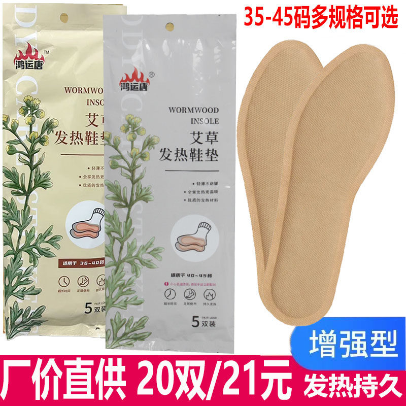 鸿运唐艾草款自发热鞋垫加长加强款加热暖鞋垫暖脚宝男女暖足脚贴,居家日用,发热鞋垫,淘宝优惠券,粉丝福利购,淘宝优惠卷