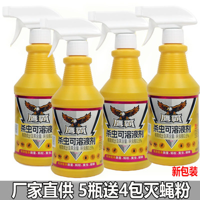 鹰霸杀虫水乳剂水泊山鹰家庭户外畜牧养殖场灭蟑螂蚂蚁喷雾水剂