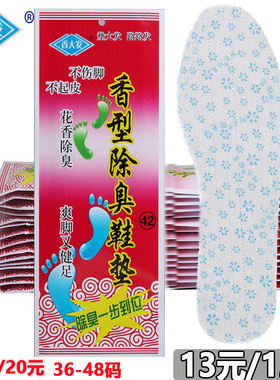 香大发除臭鞋垫防臭鞋垫