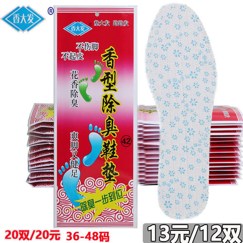 香大发除臭鞋垫防臭鞋垫
