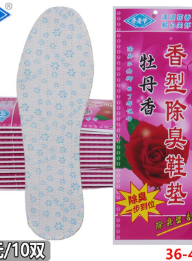 阿乔乔大爷牡丹香型男女除臭鞋垫