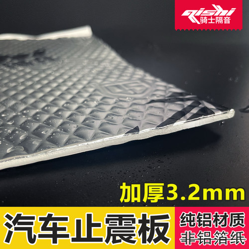 3.2mm加厚隔音止震板骑士隔音