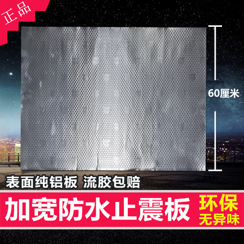 骑士隔音环保代替防水膜止震板