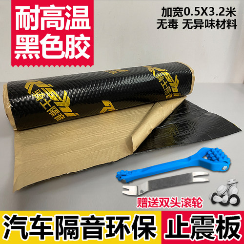 骑士隔音止震板环保黑胶
