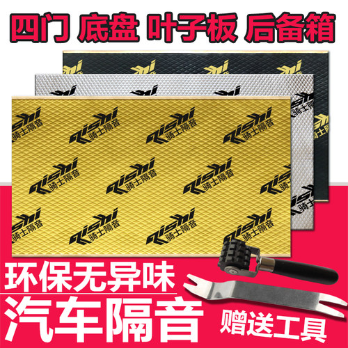环保止震板骑士隔音汽车隔音材料
