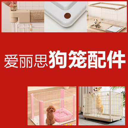 爱丽思丝宠物围栏栅栏狗笼子配件CLS960木质围栏卡扣锁扣底盘柱子