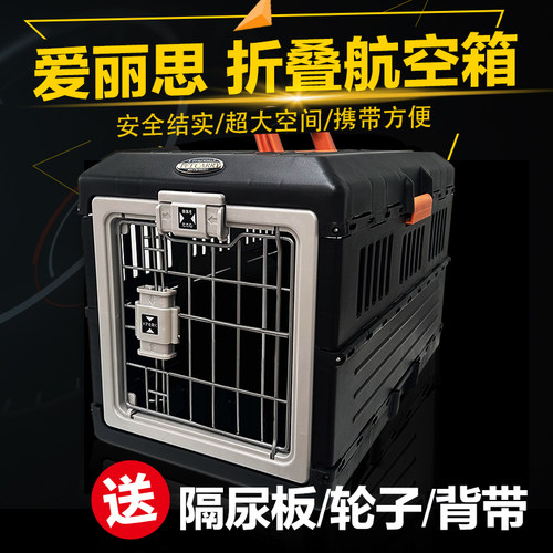 爱丽思可折叠猫狗宠物笼航空箱
