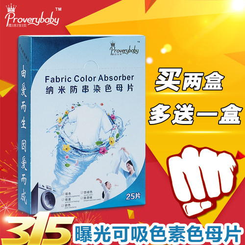 箴言宝贝防串色吸色片拍二发三