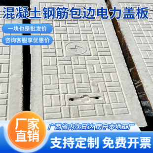 广西南宁水泥钢纤维电力电缆沟盖板配电房盖板预制混凝土水沟盖板