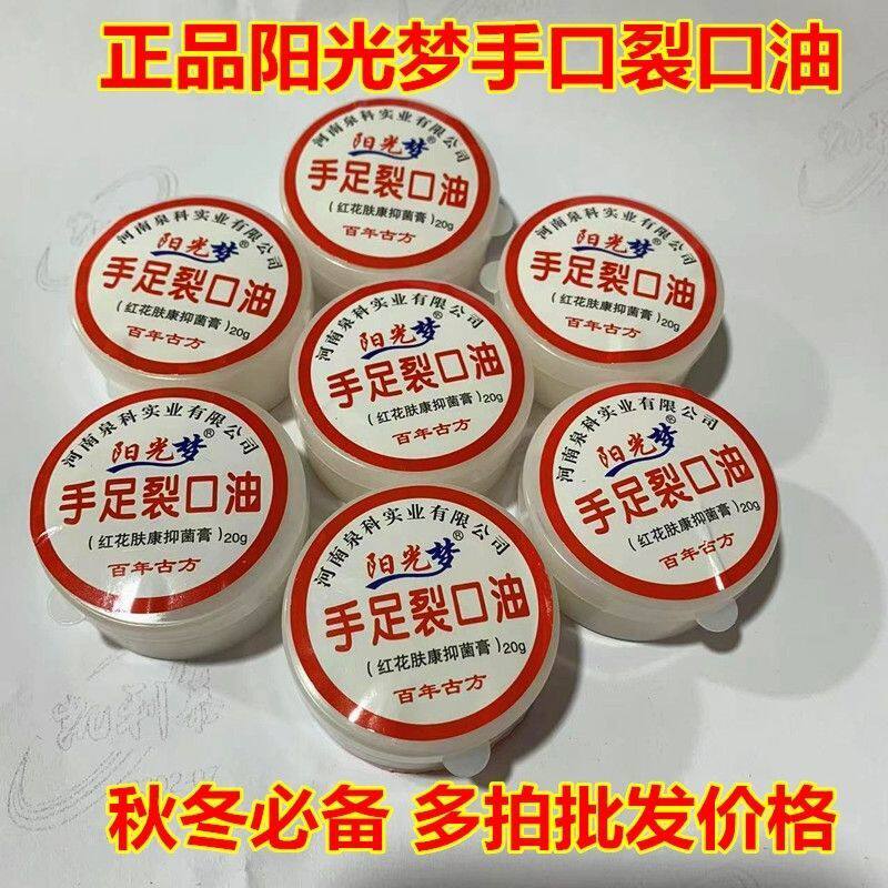 (厂价批发)阳光梦手足裂口油手裂修复霜抗裂护手霜滋润保湿防裂膏